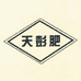 天彭肥酒类旗舰店