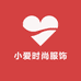 小爱时尚服饰