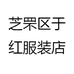 娇澜贝尔服饰