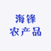海锋农产品