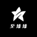至臻臻严选阁