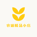 农副精品小店