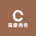 宠爱内衣