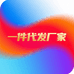 一件代发厂家