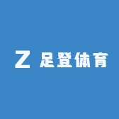 足登体育