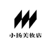 小扬美妆店