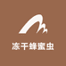 冻干蜂蜜虫