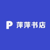 萍萍书店