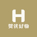 贺优好物