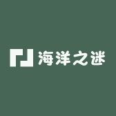 海洋之迷