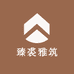 臻裘雅筑精品馆