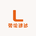劳伦速达