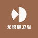 龙悦泉卫浴