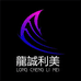 龙诚利美
