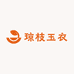 琼枝玉衣
