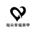 指尖幸福美甲优品店