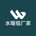 水暖毯厂家