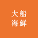 大船海鲜小时达