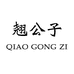 翘公子汽车用品企业店
