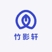 竹影轩