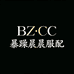 暴躁晨晨服配