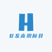 博兴虹发商用厨具臻选阁