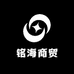 铭海商贸