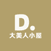 大美人小屋