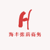 海丰张莉商务