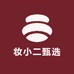 妆小二甄选