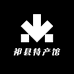 祁县特产馆