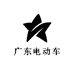 广东电动车百货商店