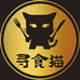 寻食猫生鲜