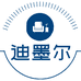 佛山迪墨尔家具