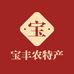 宝丰农特产