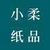 源小柔纸品个体店