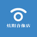 炫阳音像店