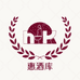 北京惠酒库商贸有限公司企业店