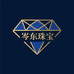 岑东珠宝