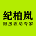 纪柏岚家居