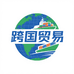 东南亚跨国贸易