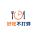 好吃不打烊