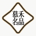 慕禾名品