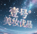 壹号美妆优品
