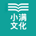小满严选图书