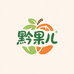黔果儿