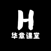 华章课堂