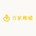 万家粮铺