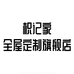 枳记家全屋定制旗舰店