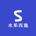 水果西施甄选